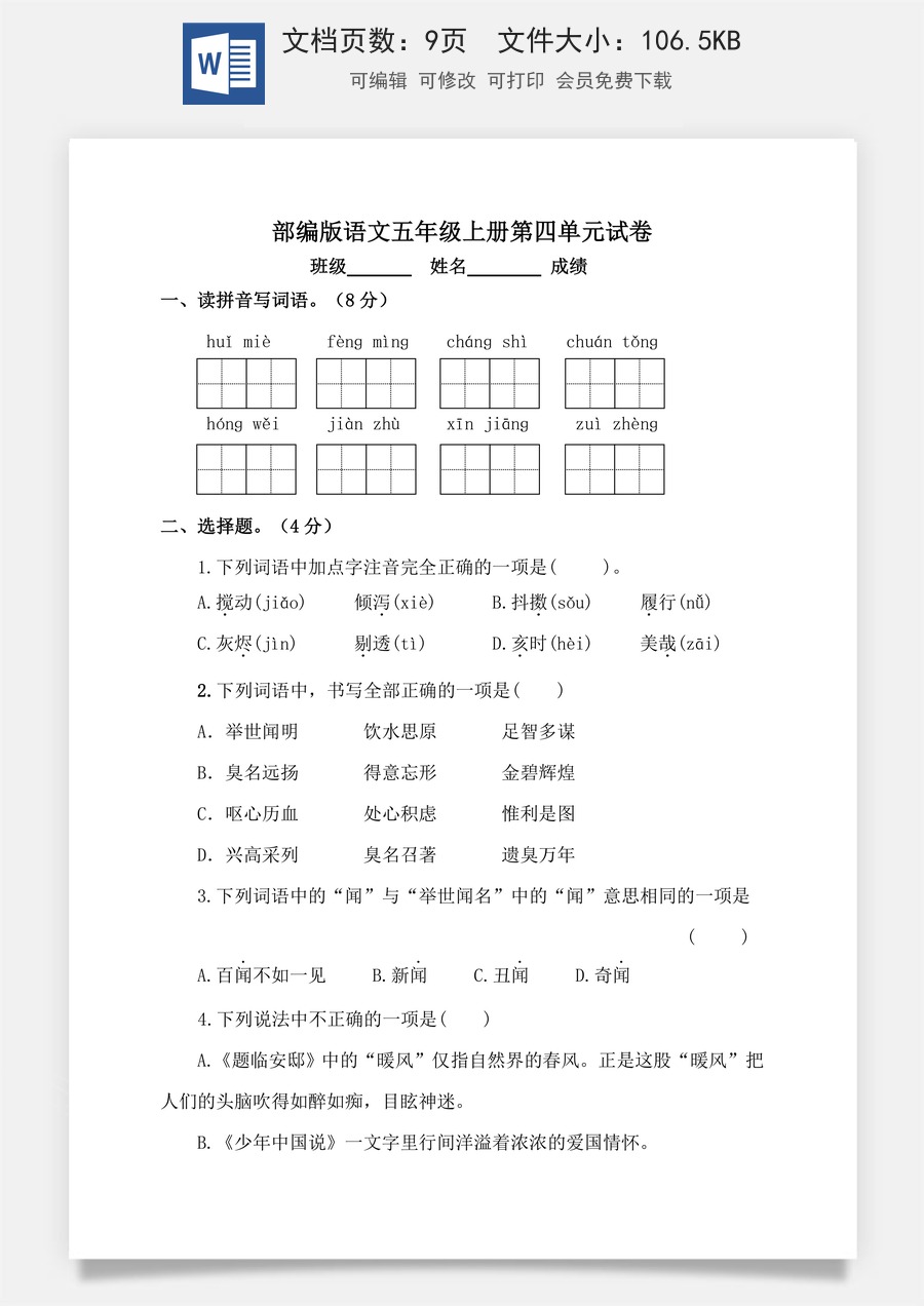 【单元特训】部编版语文五年级上册 第四单元试卷（含答案）.doc